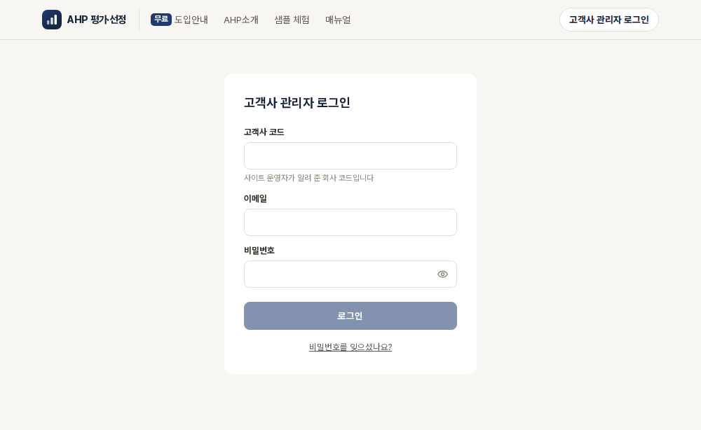 이메일과 비밀번호를 넣는 관리자 로그인 화면