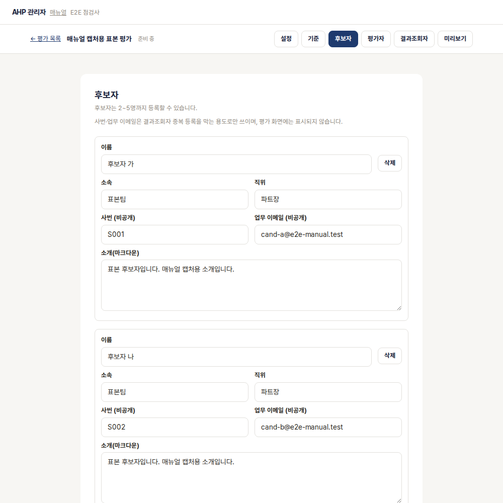 후보자 이름·소속·약력을 넣은 화면