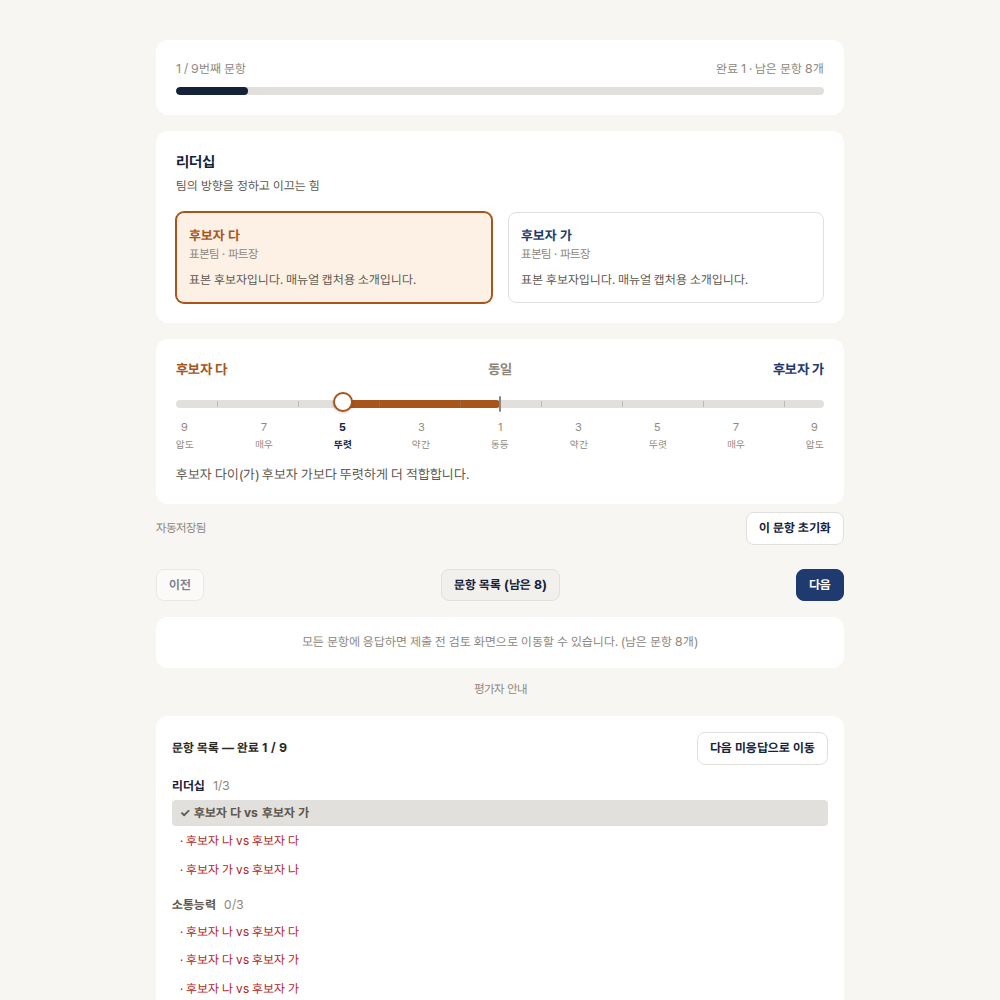 아직 답하지 않은 문항 목록을 펼친 화면